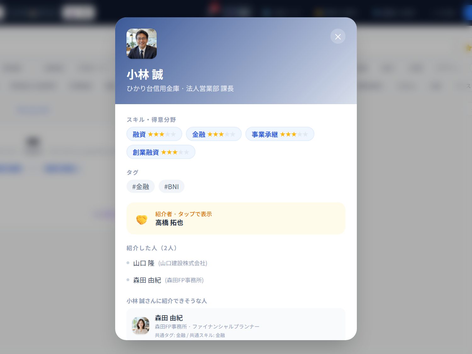 人物のページ。スキル・タグ・紹介者・紹介した人が並んでいる